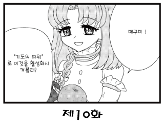 칠복소녀에비스 한국어 ~제10화~