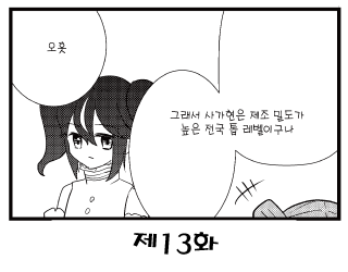 칠복소녀에비스 한국어 ~제13화~